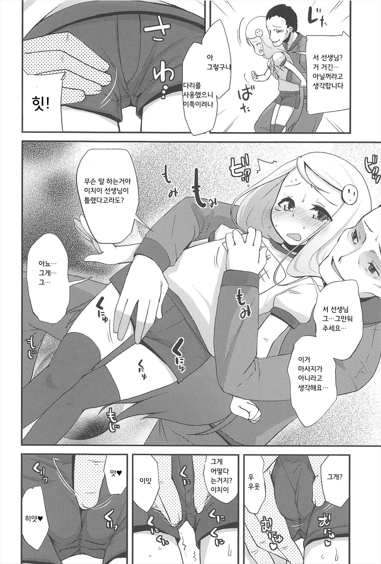 Hoshuu Jugyou page 2 full