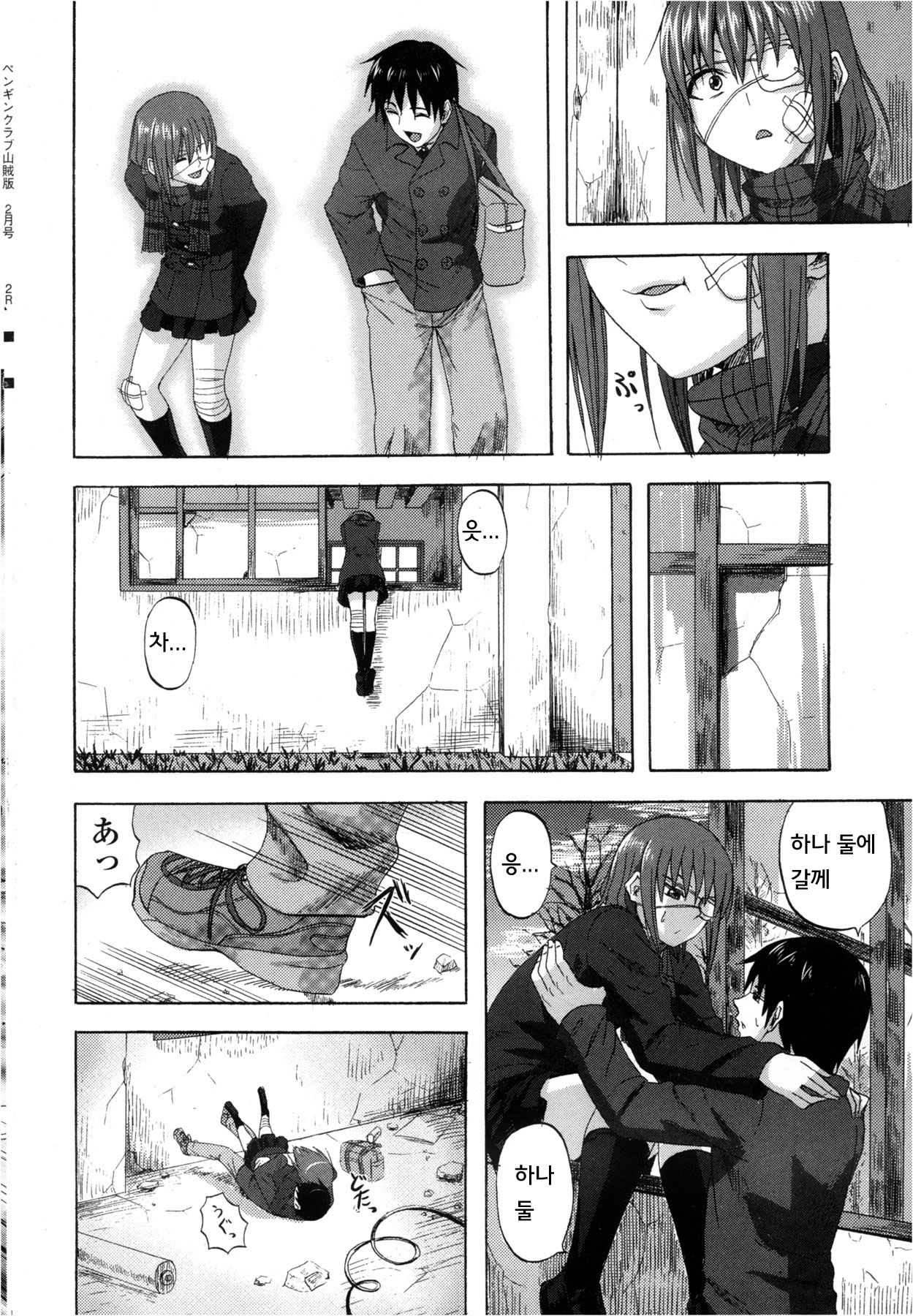 Yuugure Scramble page 4 full