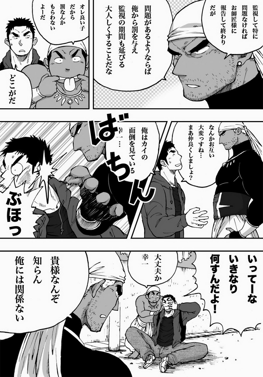 Orenchi no Mahoutsukai 2 page 8 full