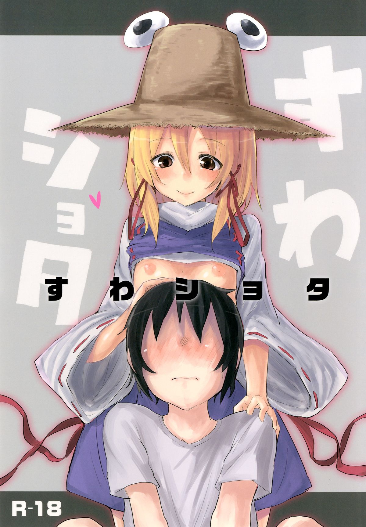Suwa Shota   =LWB= page 1 full