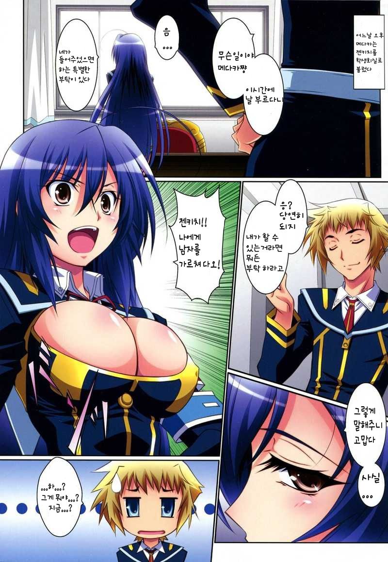 Medaka Cute page 3 full