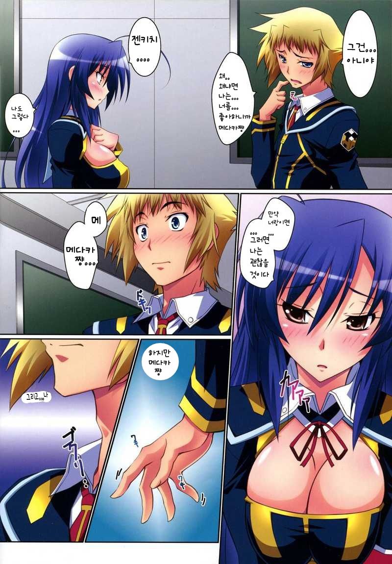 Medaka Cute page 5 full