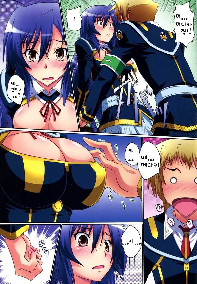 Medaka Cute page 6 full