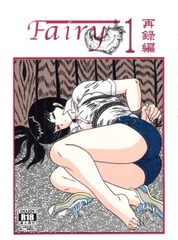 Fairy 1 Sairoku Hen
