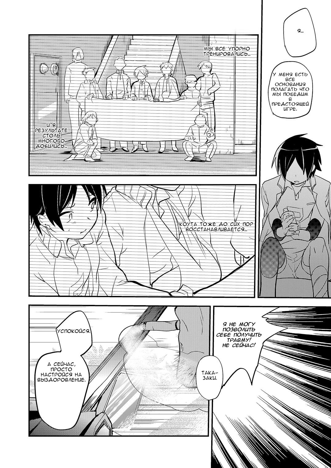 Nakimushi Buchou Make nai de ~Hentai Seikotsu vs. Volleyball Buchou~ page 5 full
