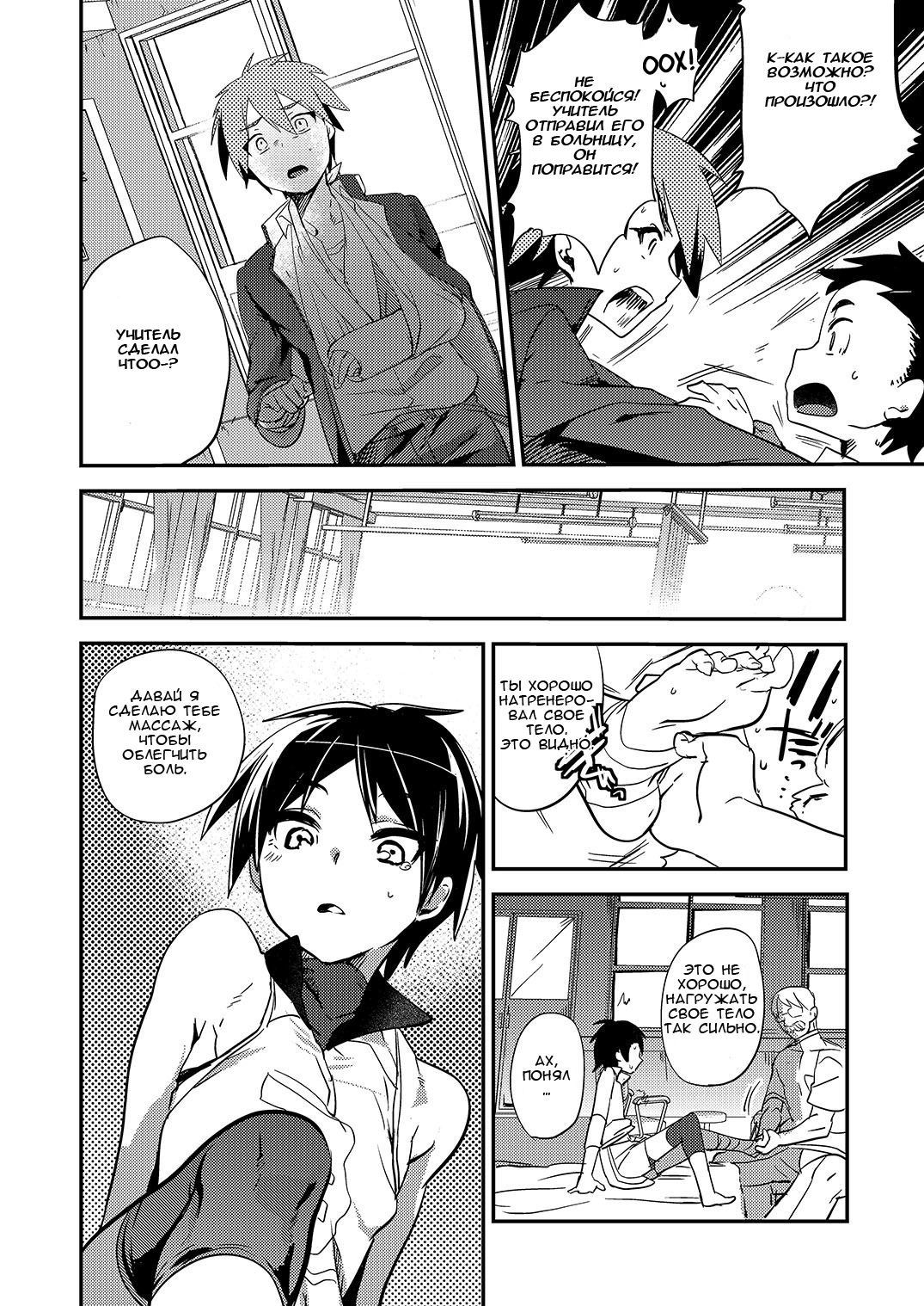 Nakimushi Buchou Make nai de ~Hentai Seikotsu vs. Volleyball Buchou~ page 7 full