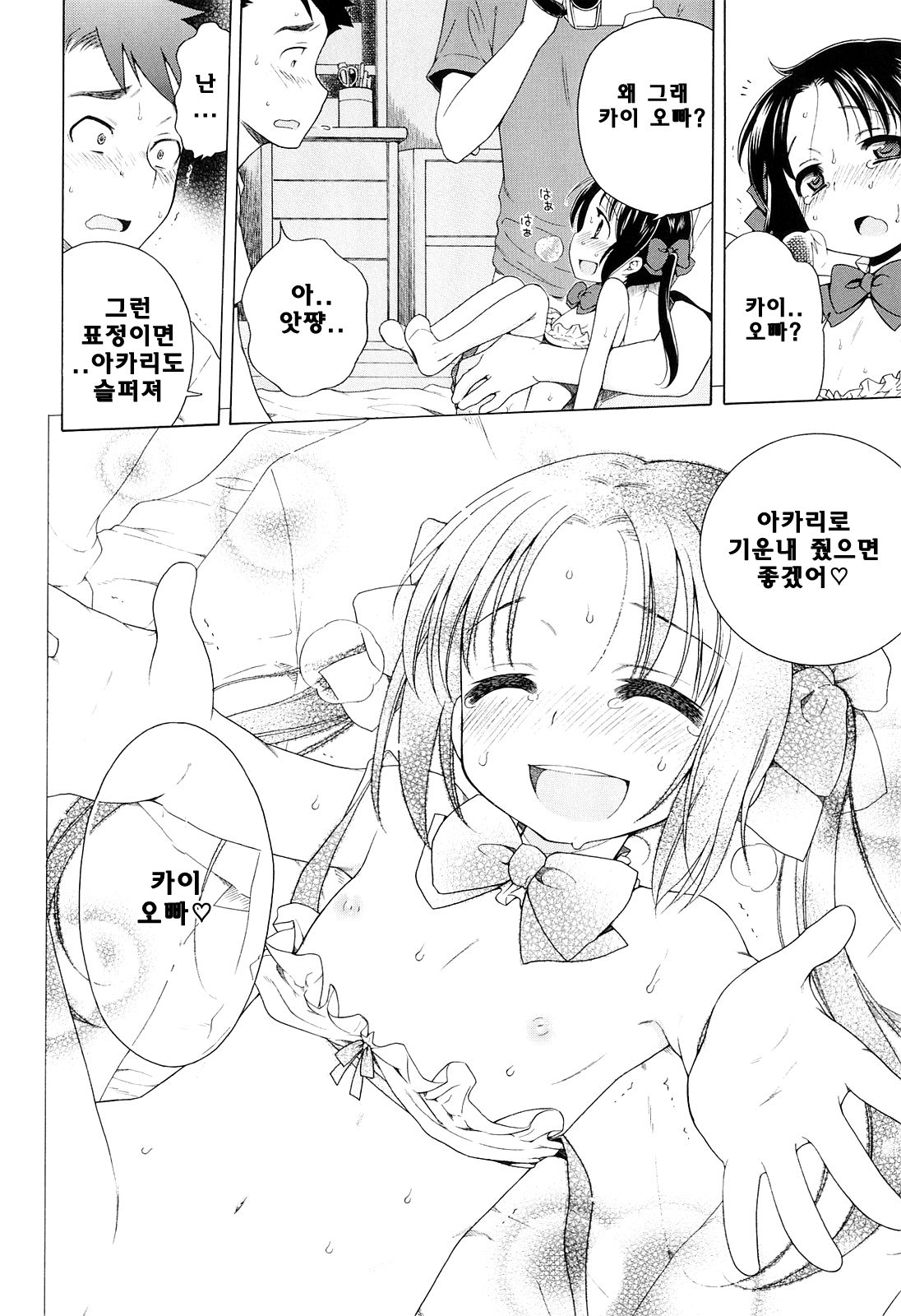 Tsukimisou no Akari 6 - Page 10 - IMHentai