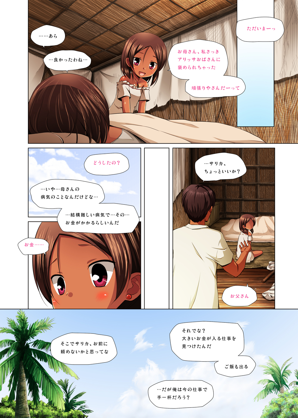 Kago no Naka no Kotori wa Itsu Deyaru Sousaishikiban page 3 full