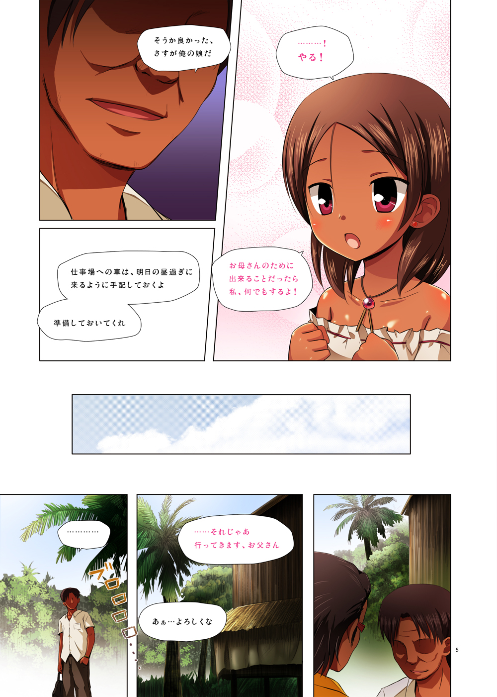 Kago no Naka no Kotori wa Itsu Deyaru Sousaishikiban page 4 full