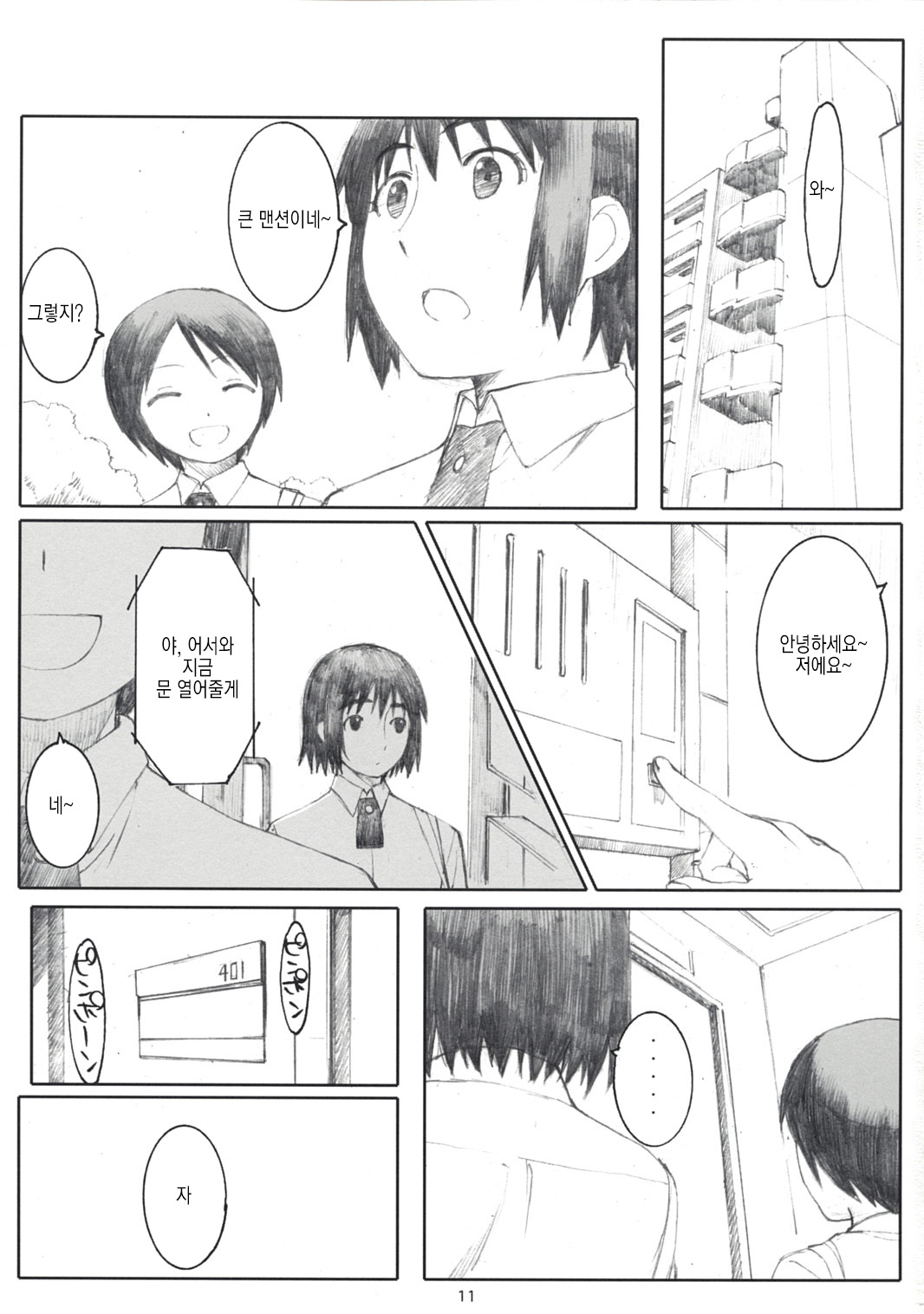 Natsukaze! 2 page 10 full