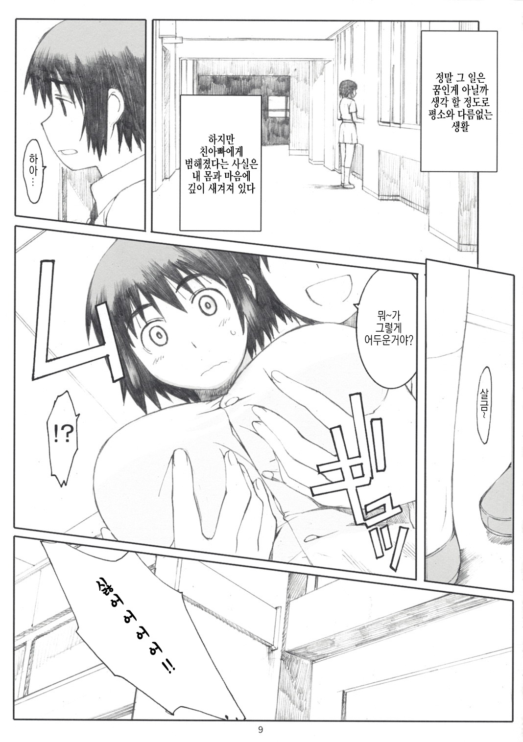Natsukaze! 2 page 8 full