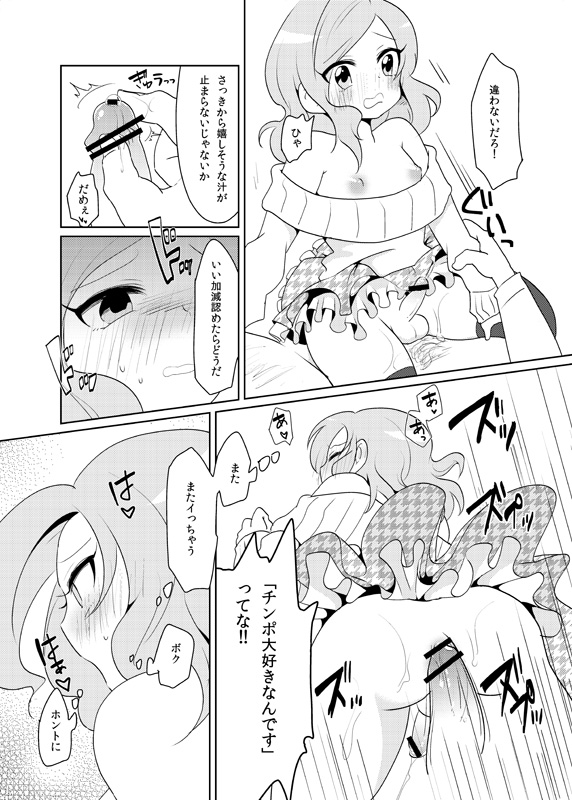 男の娘が任務に失敗する話（創作） page 10 full