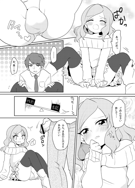 男の娘が任務に失敗する話（創作） page 4 full