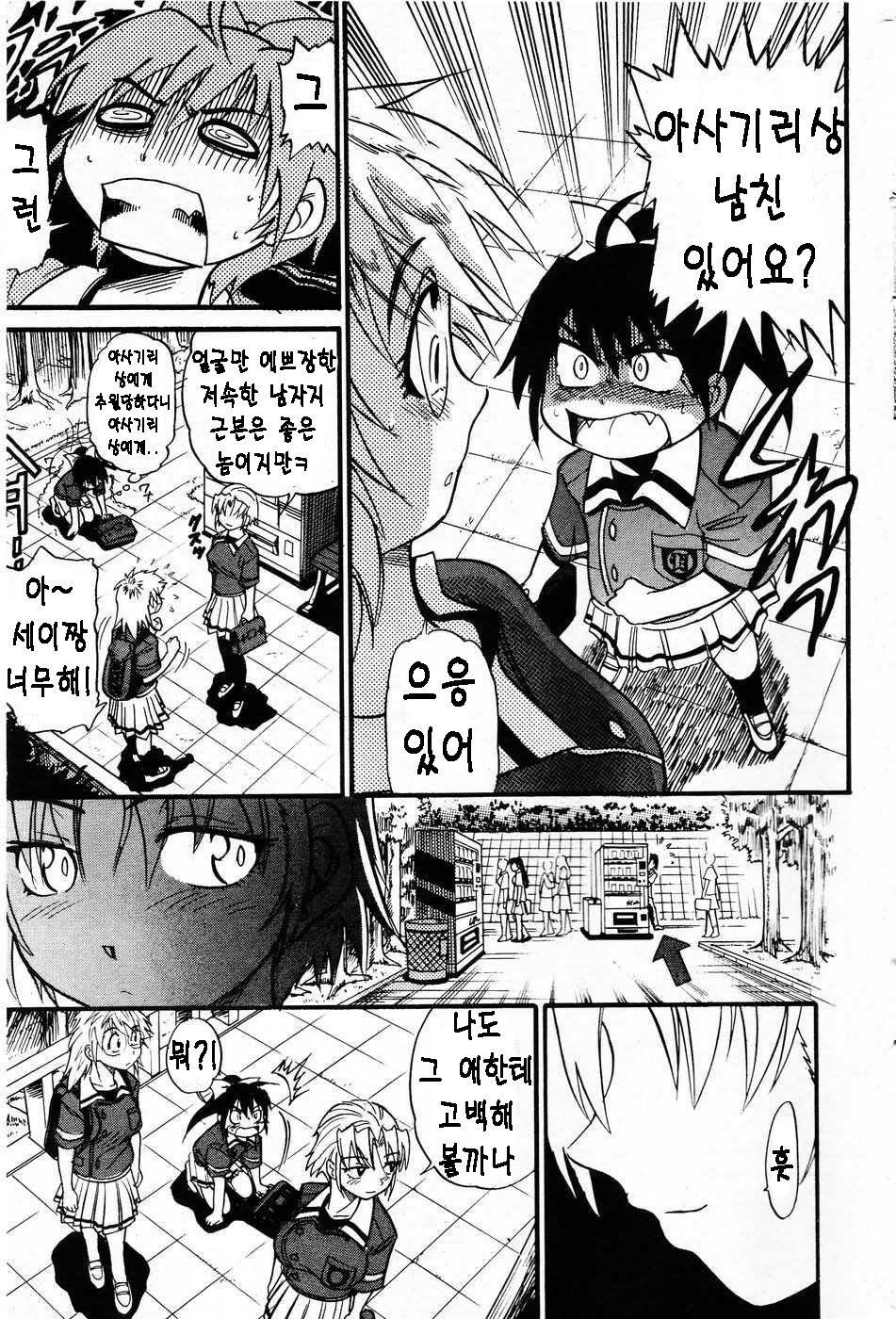 Ochiru Tenshi Chap.20 page 7 full