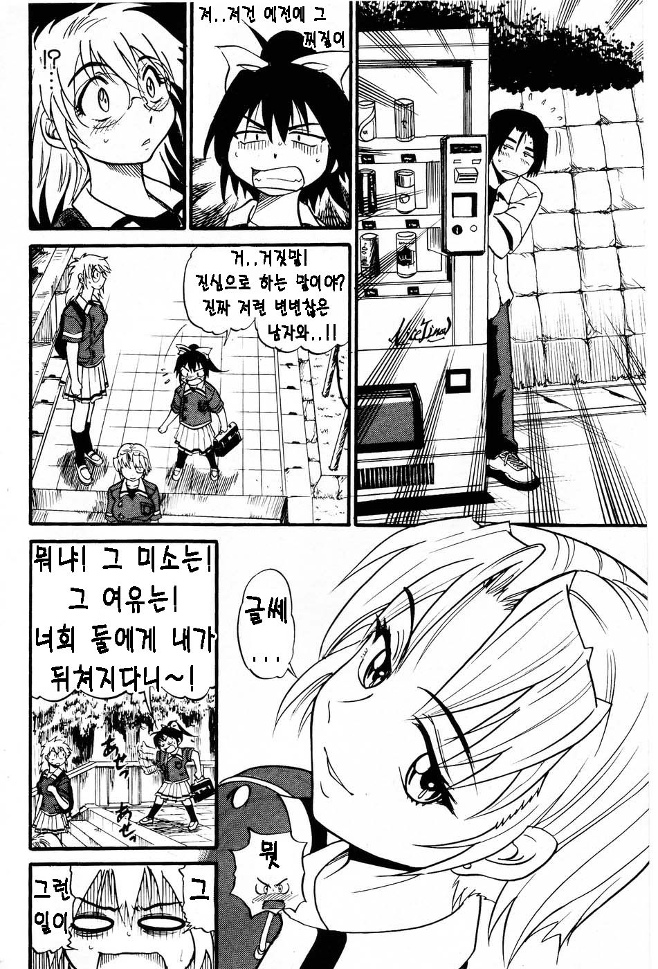 Ochiru Tenshi Chap.20 page 8 full