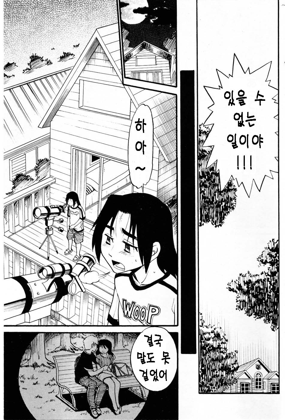 Ochiru Tenshi Chap.20 page 9 full