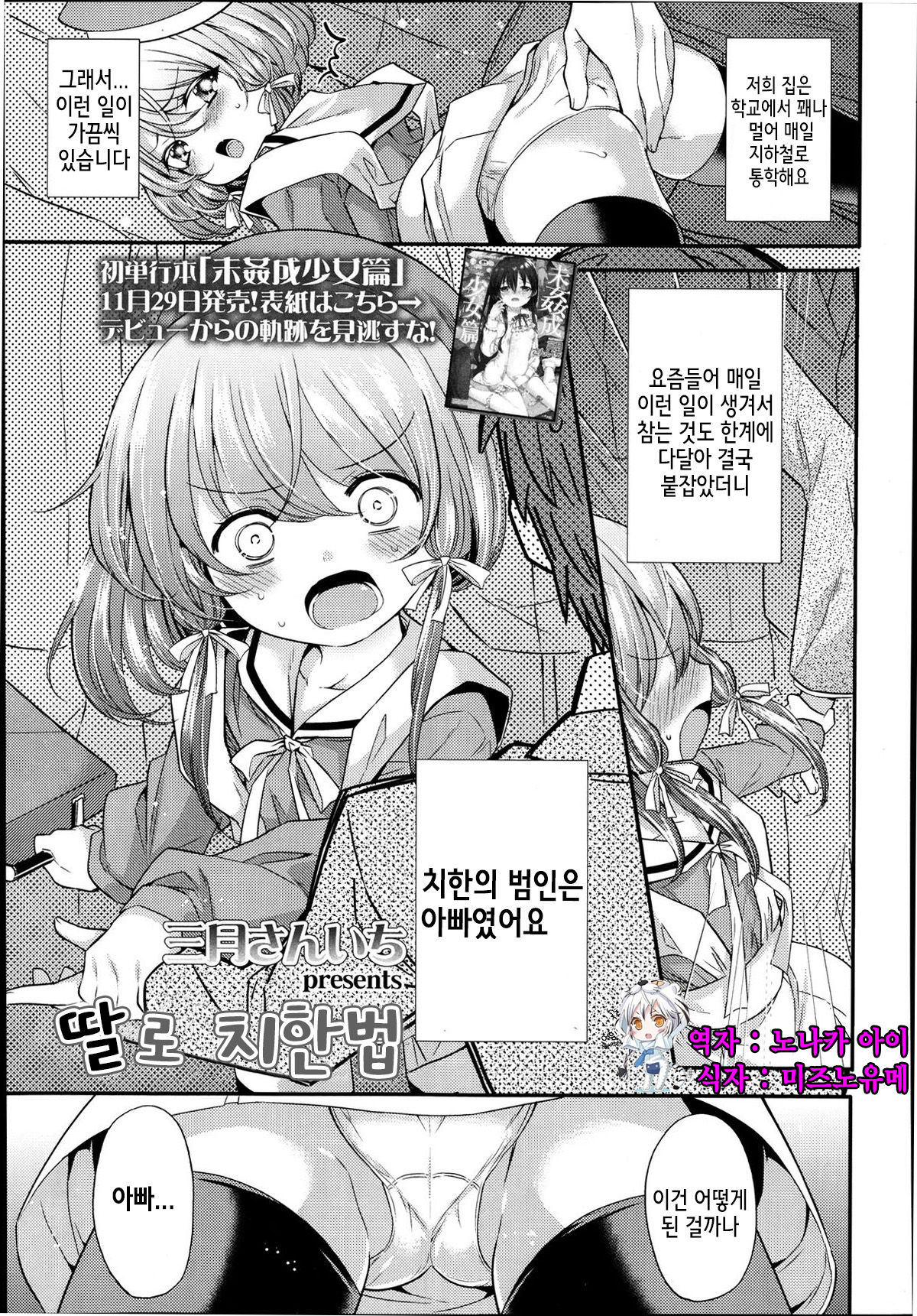 Musume de Chikan Hou page 1 full