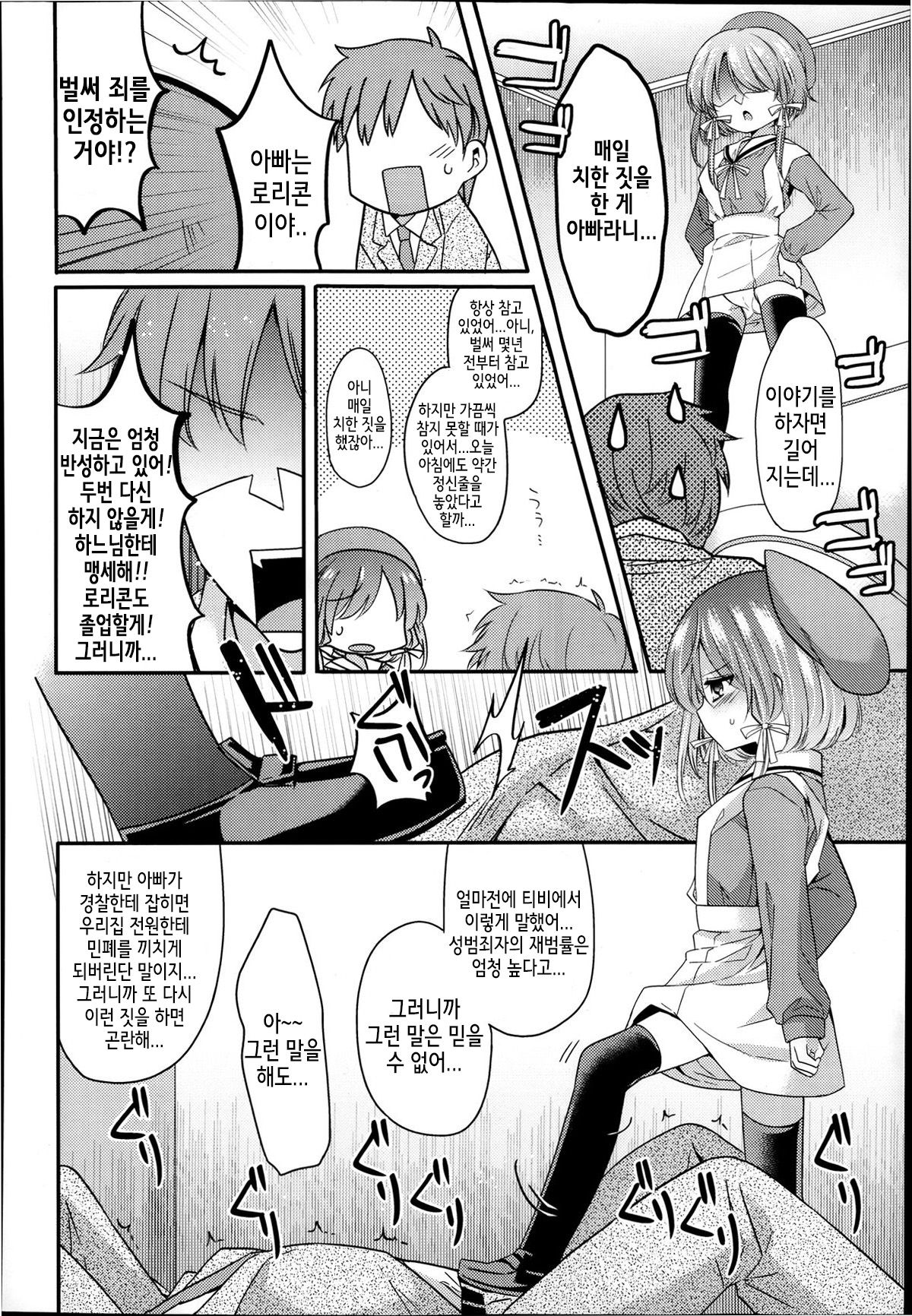Musume de Chikan Hou page 2 full