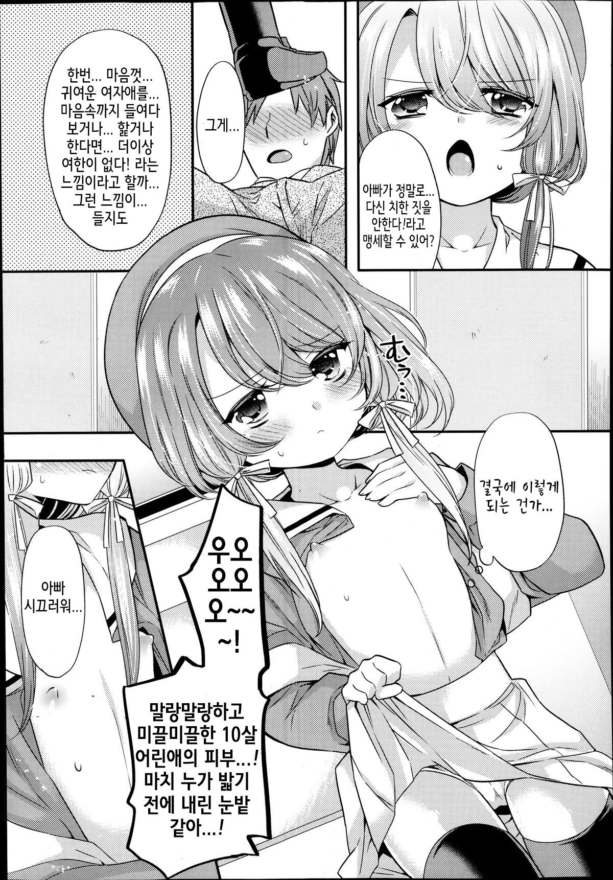 Musume de Chikan Hou page 3 full