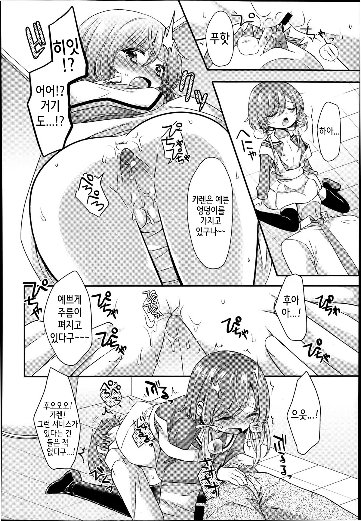 Musume de Chikan Hou page 6 full