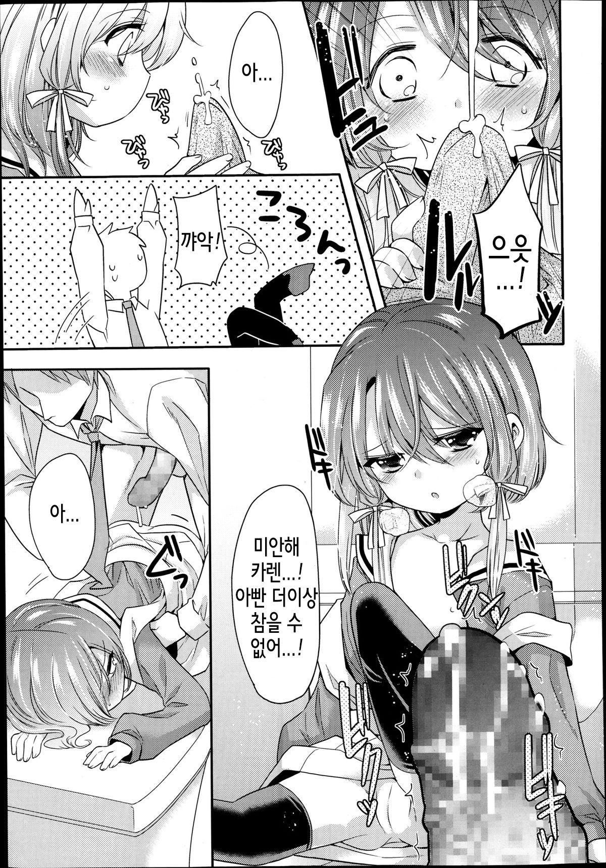 Musume de Chikan Hou page 7 full