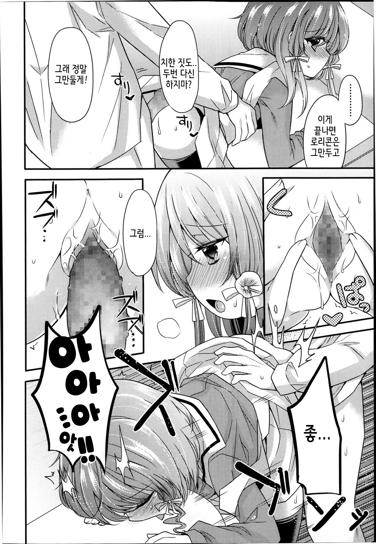 Musume de Chikan Hou page 8 full