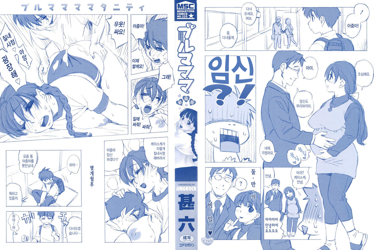 Bloomer Mama Shinsouban | 블루머 마마 신장판 page 3 full