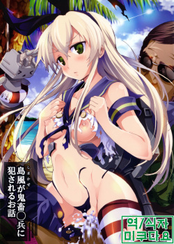 Shimakaze-san ga Kichiku Beihei ni Okasareru Ohanashi