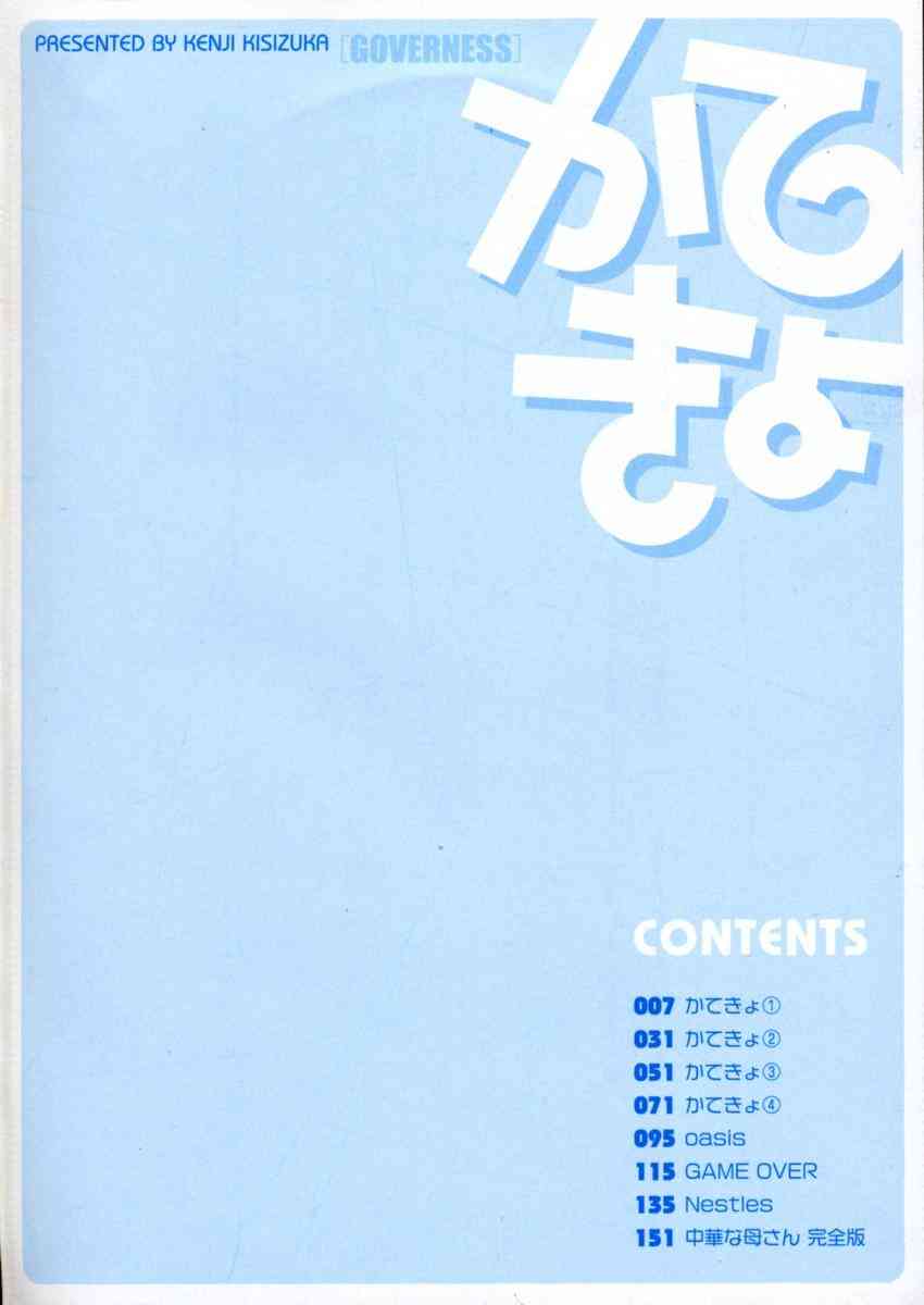 Katekyo page 8 full