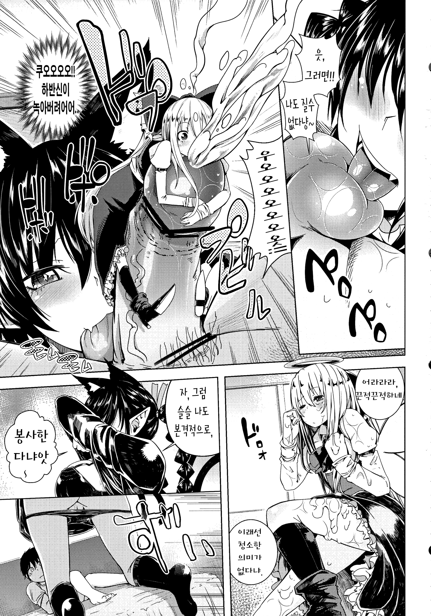 Neko Jarashi - Green Cattail page 10 full