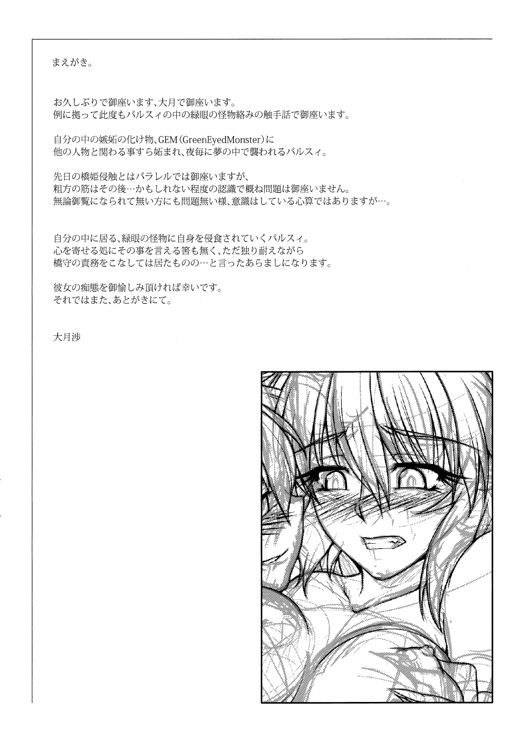 Hashihime Shinshoku -Ni- | Raping the Bridge Princess -2- page 7 full