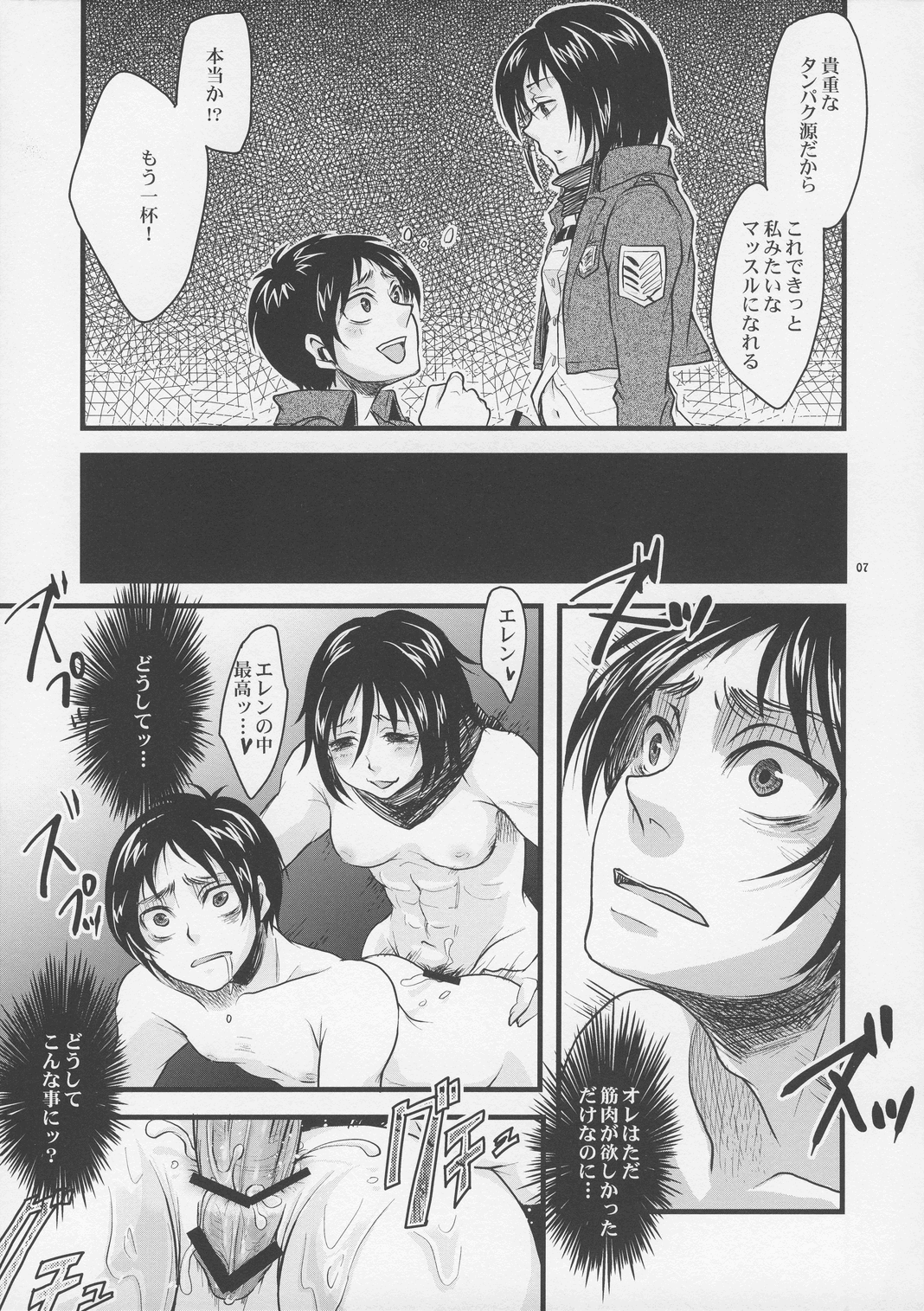 Shingeki no Banana page 6 full