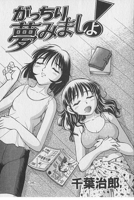 Gacchiri Yume Mimasho! page 2 full