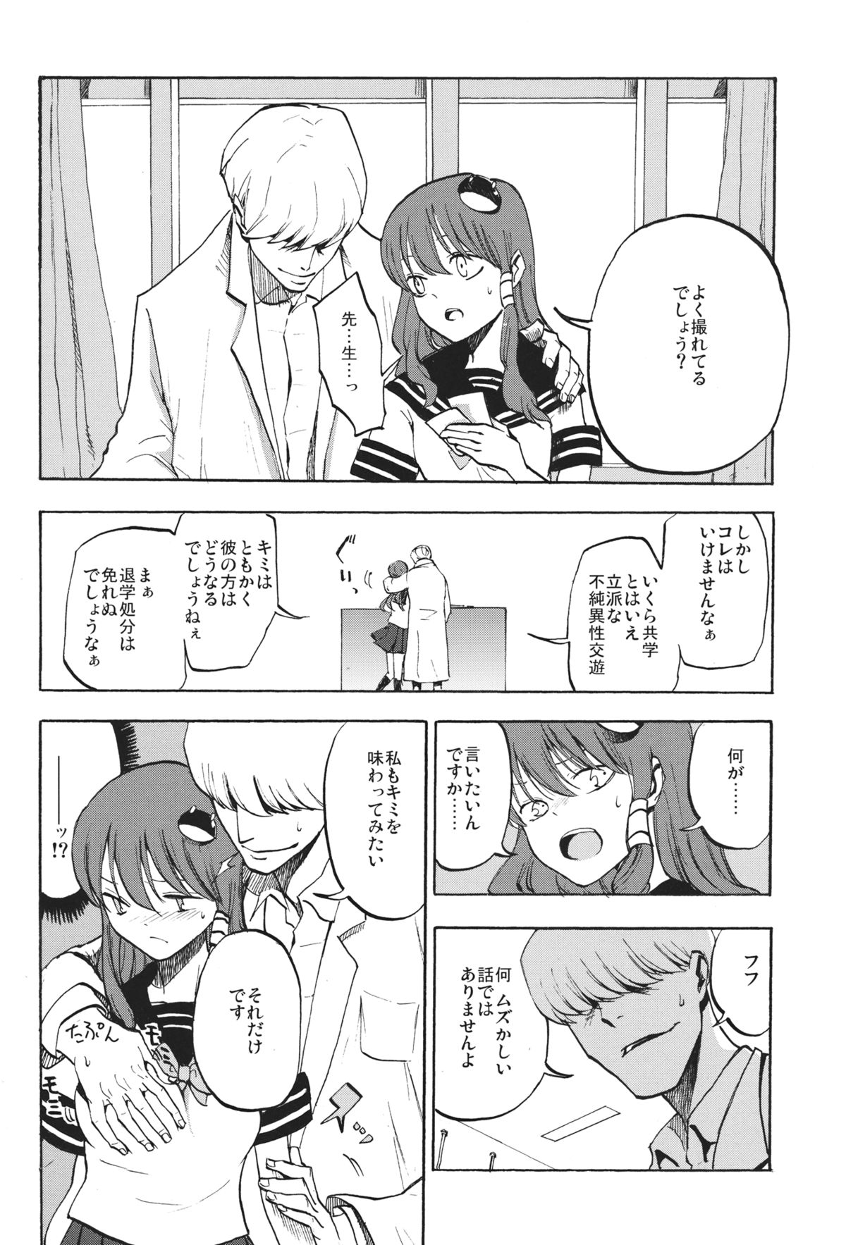 Himitsu no Sanae san page 5 full