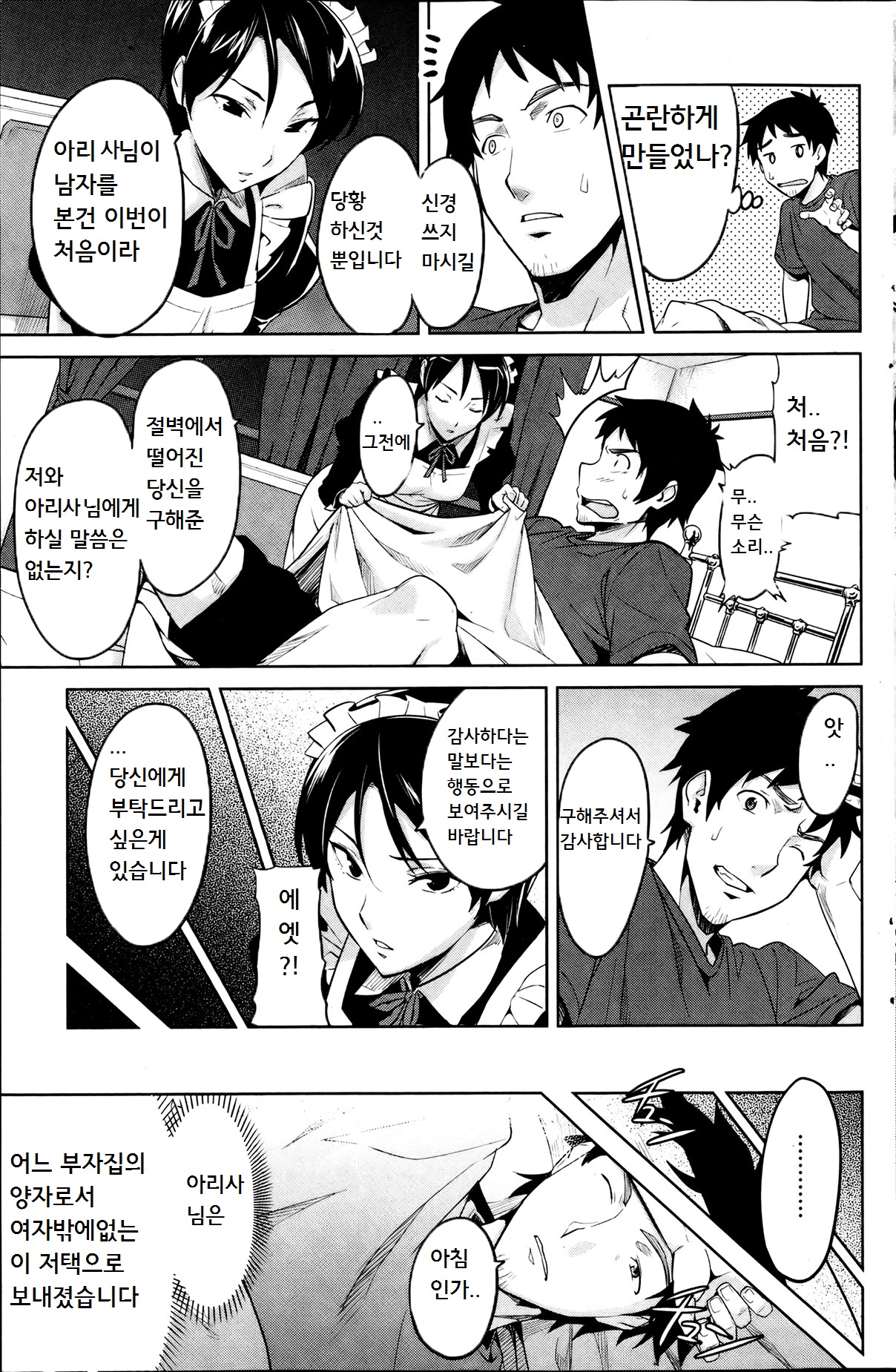 Paddy Bird page 7 full