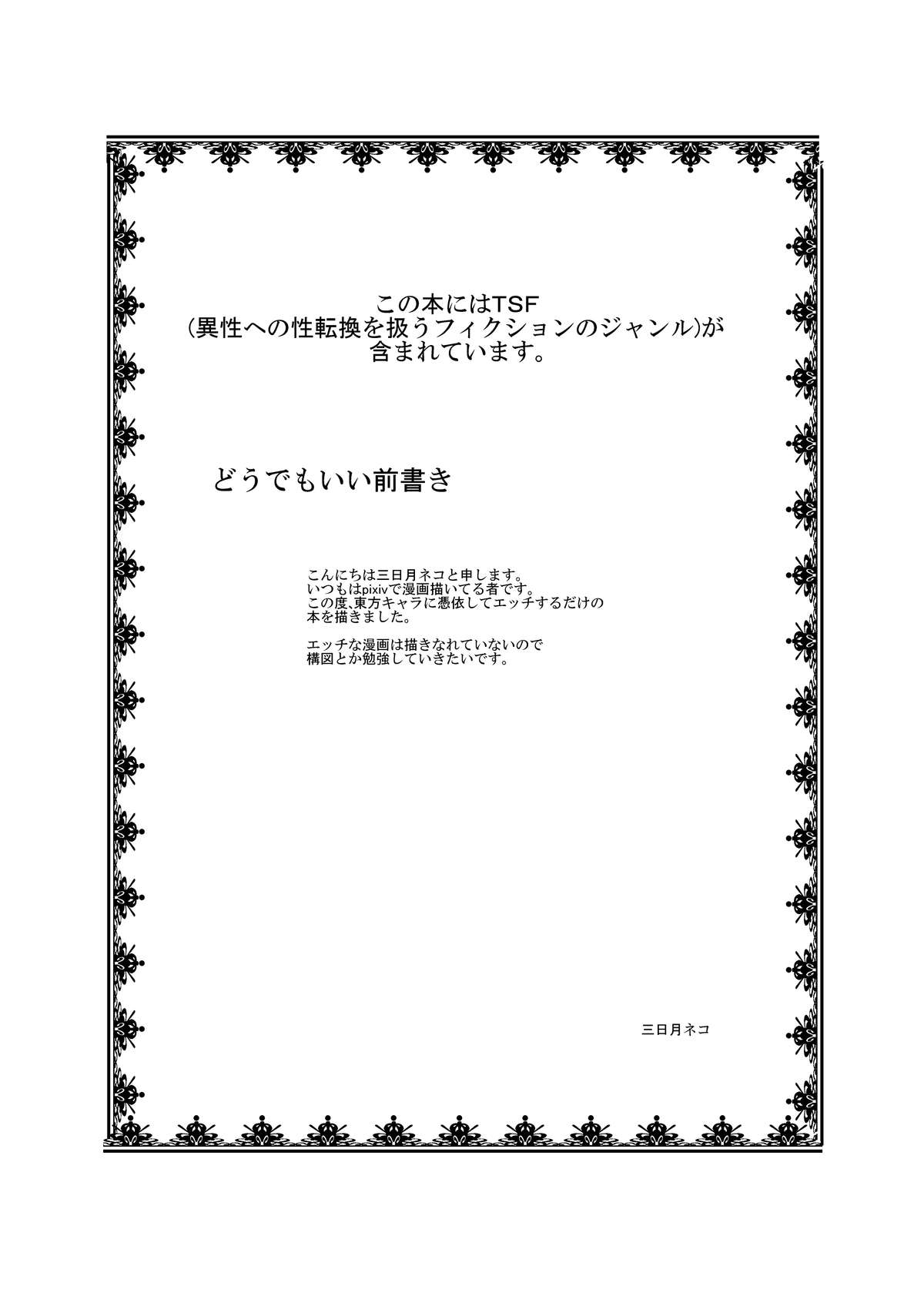 Touhou TS Monogatari ~Flandre-hen~ page 3 full
