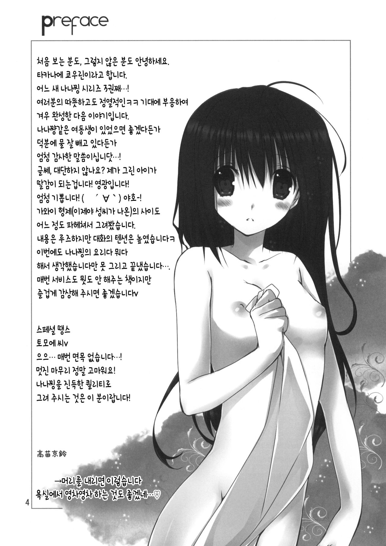 Imouto no Otetsudai 3 page 3 full