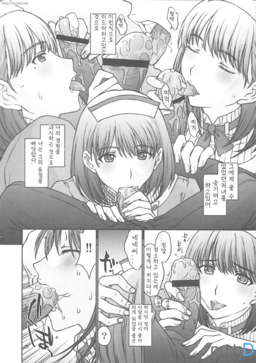 Chuuko no Nene san page 5 full