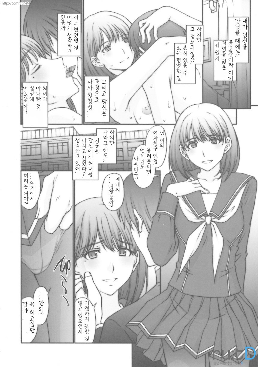 Chuuko no Nene san page 9 full