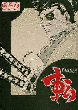 Marobashi -  -