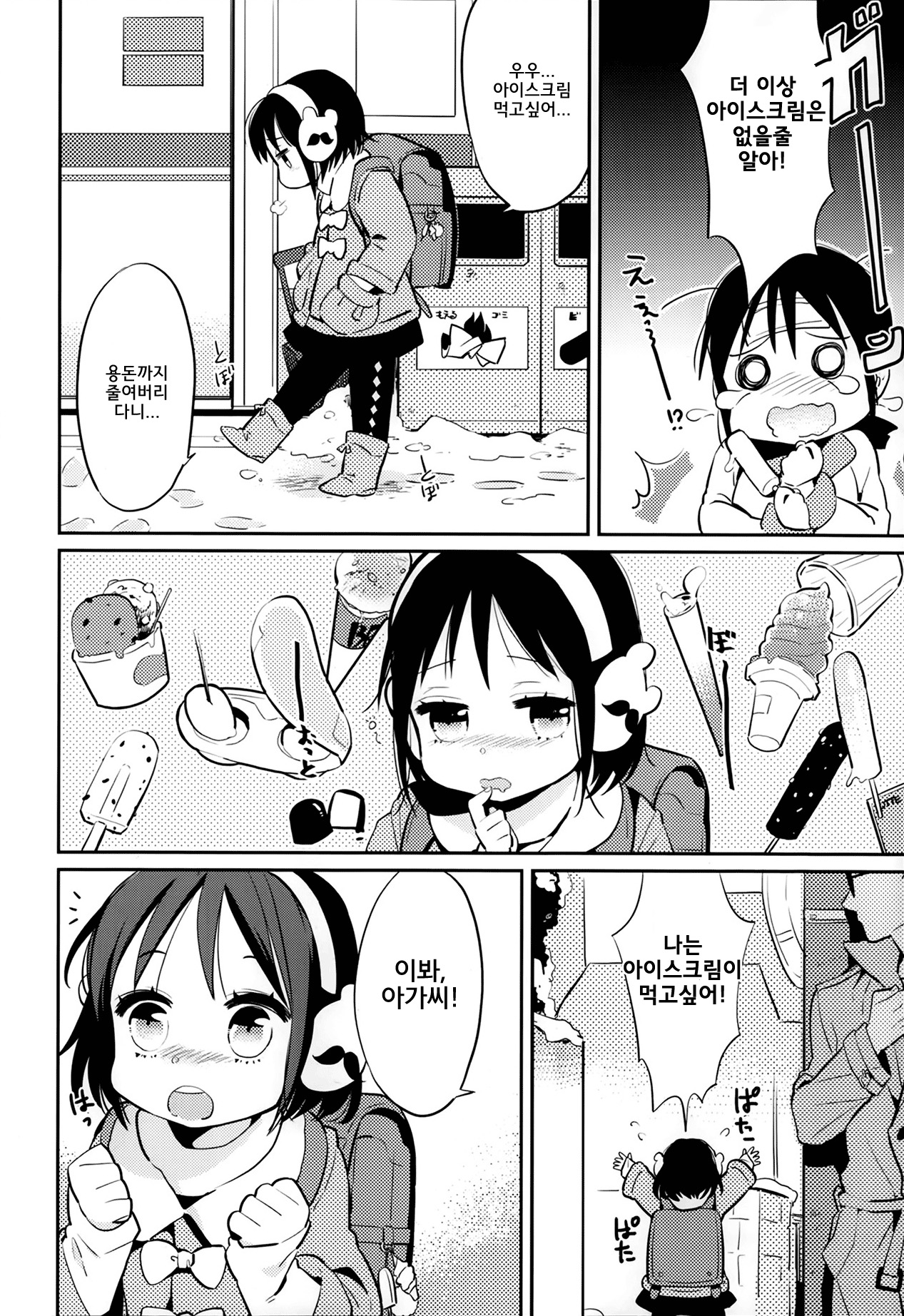 Hot Ice page 2 full