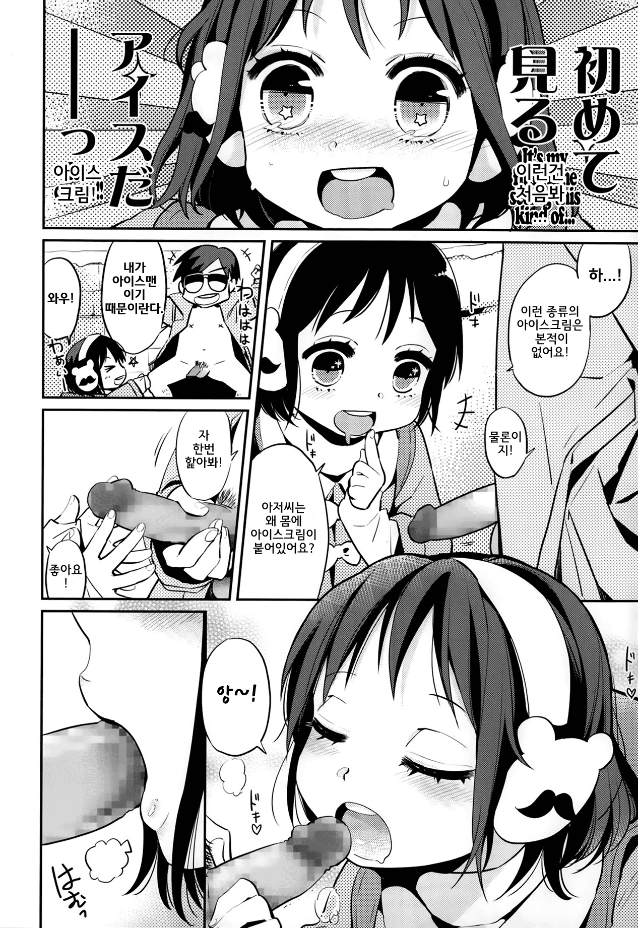 Hot Ice page 4 full