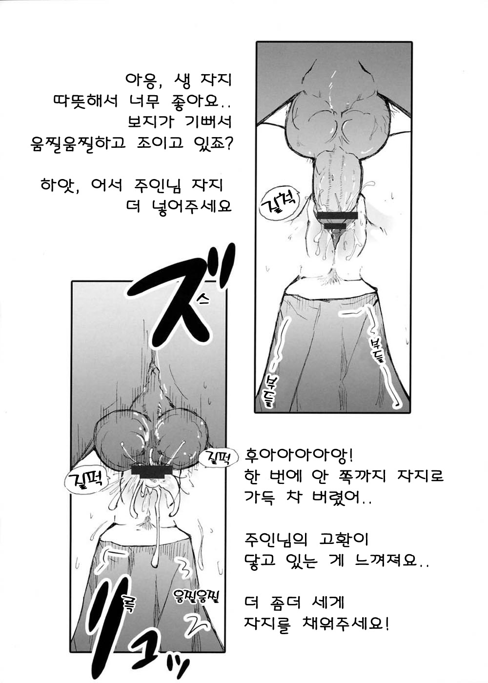 Ecchi na Koto Bakari Kangaeteiru Wanko wa suki Desu ka? | 야한 것 만 생각하는 멍멍양을 좋아하세요? page 10 full
