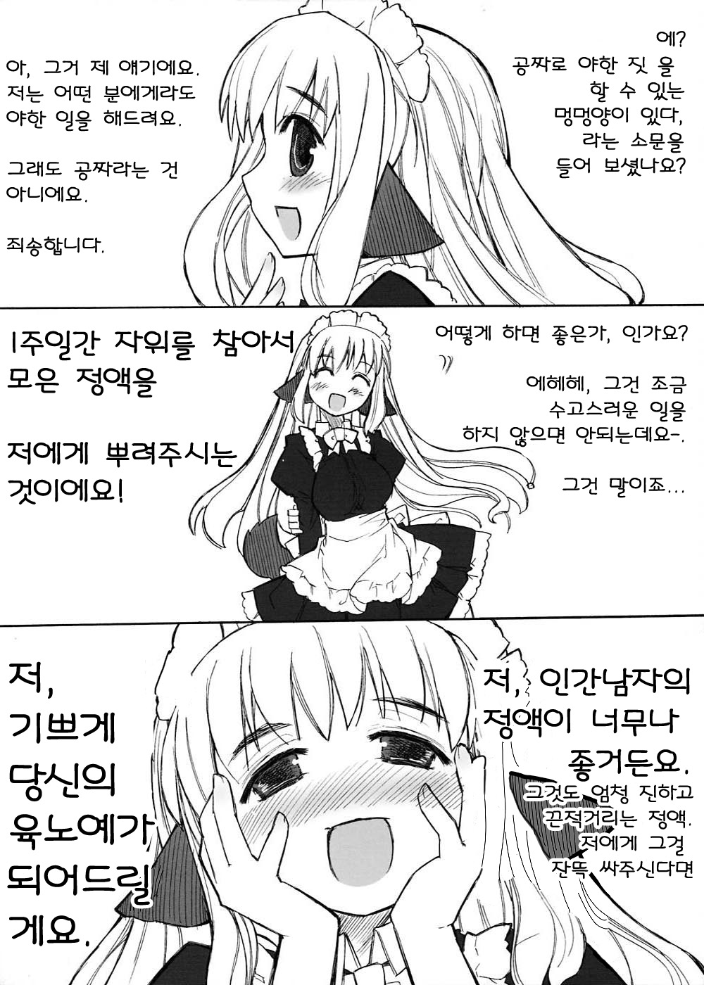 Ecchi na Koto Bakari Kangaeteiru Wanko wa suki Desu ka? | 야한 것 만 생각하는 멍멍양을 좋아하세요? page 3 full