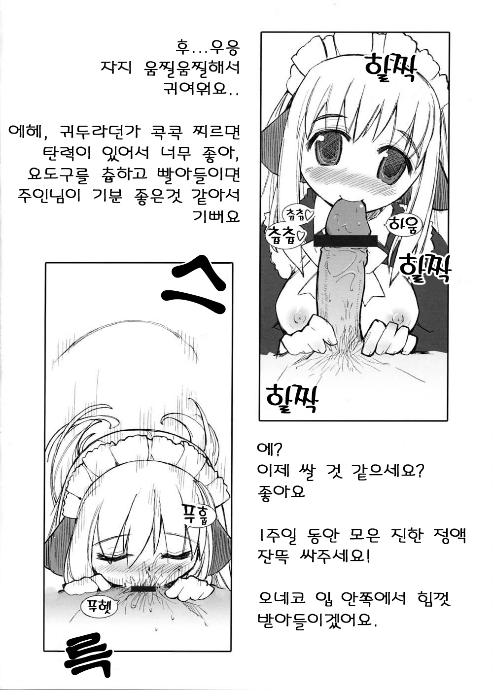 Ecchi na Koto Bakari Kangaeteiru Wanko wa suki Desu ka? | 야한 것 만 생각하는 멍멍양을 좋아하세요? page 6 full