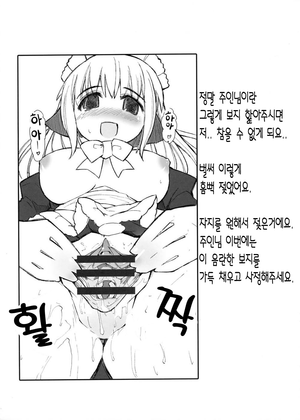 Ecchi na Koto Bakari Kangaeteiru Wanko wa suki Desu ka? | 야한 것 만 생각하는 멍멍양을 좋아하세요? page 9 full