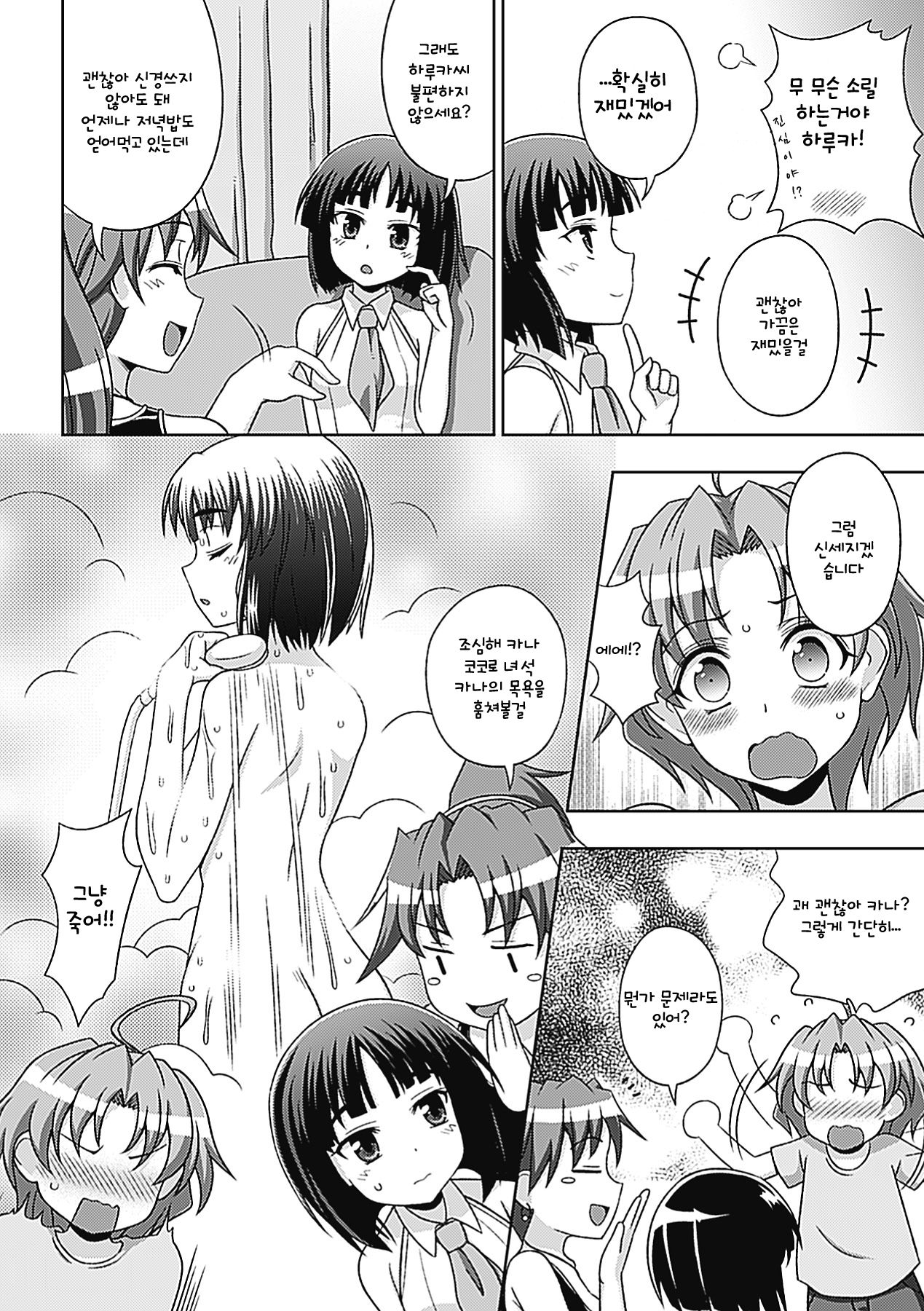 Mavu Kare Magical girl! page 10 full