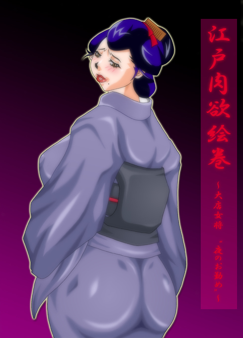 Oodana Okami Murejiri Nikujyuu Shibori page 1 full