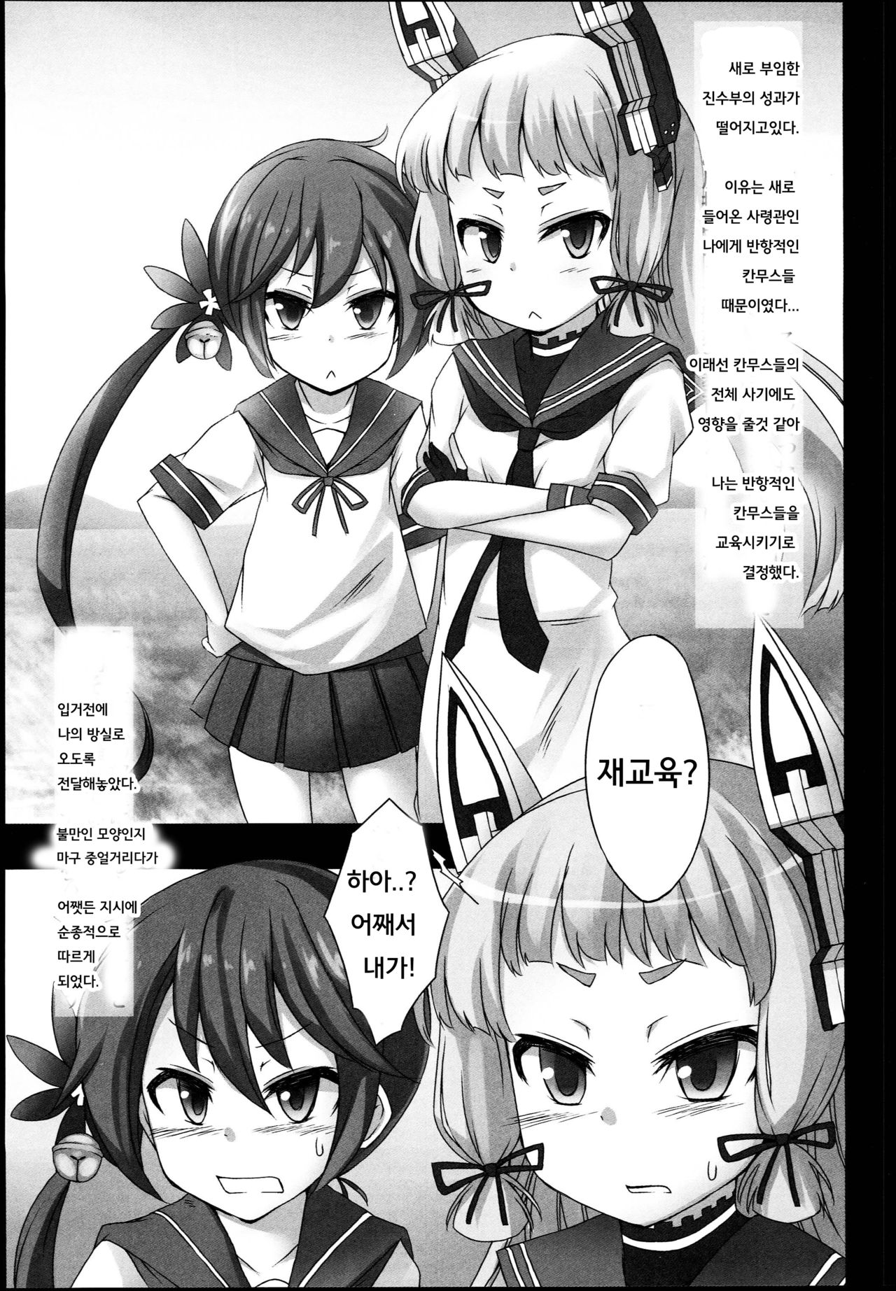 Murakumo wa Gouchin Shimashita. page 3 full