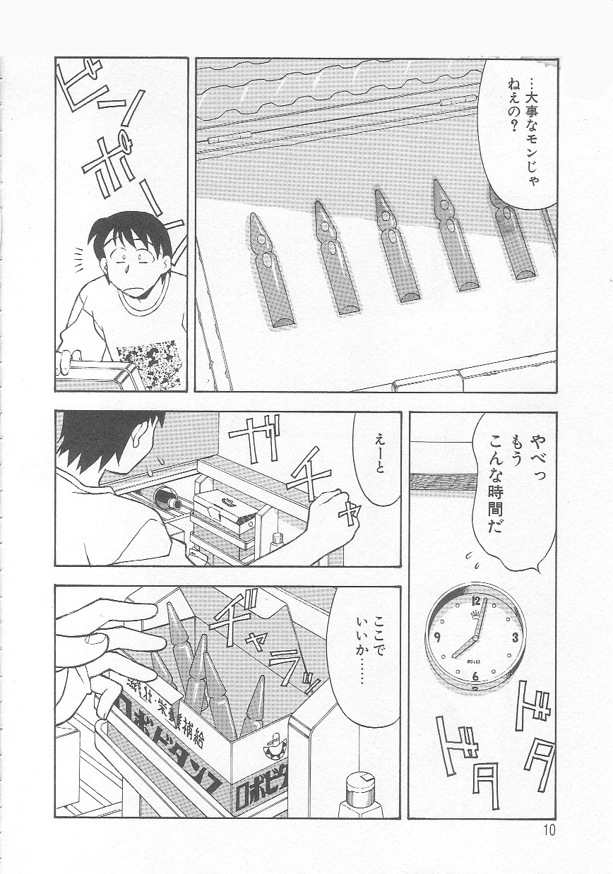 Mama To Yobanaide!? page 9 full